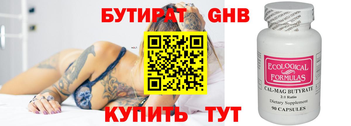 БУТИРАТ жидкий экстази Лосино-Петровский