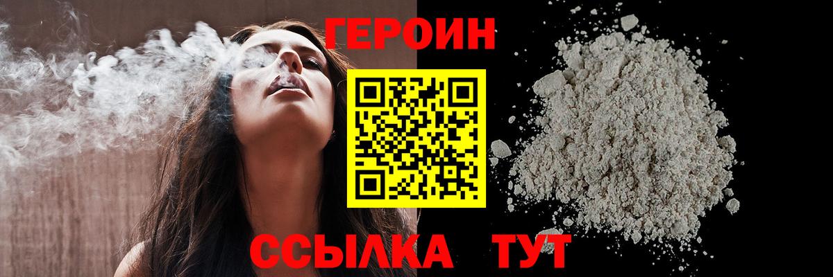 ГЕРОИН Афган  Вход с VPN  Героин  Лосино-Петровский 