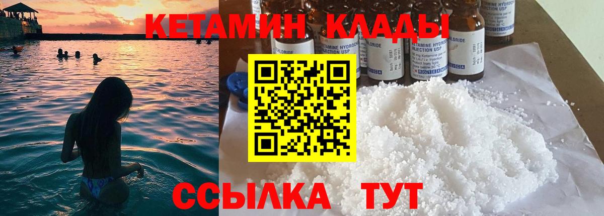 Лосино-Петровский  КЕТАМИН VHQ  Вход с VPN  Кетамин ketamine 