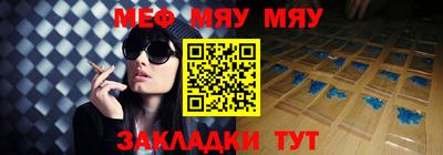 мяу мяу кристалл Туймазы