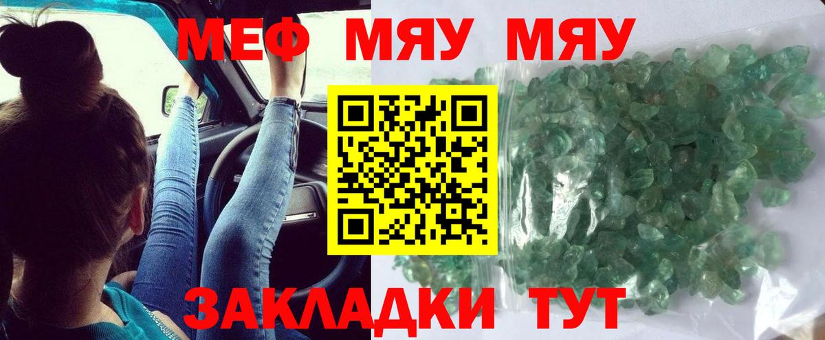 МЕФ 4 MMC  МЯУ-МЯУ  Меф VHQ  Лосино-Петровский  Вход с VPN  МЕФ 